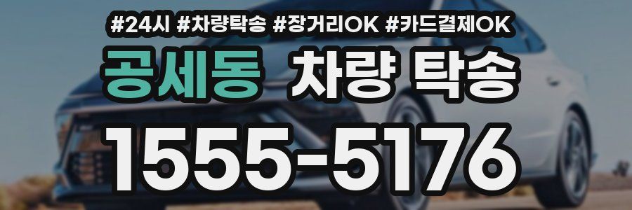 공세동 차량 탁송