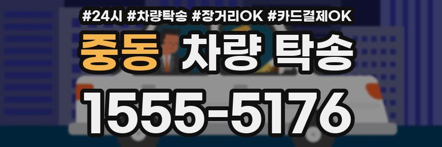 중동 차량 탁송