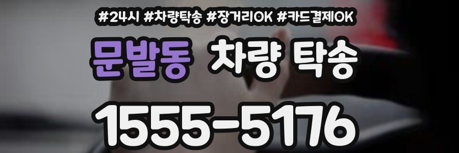 문발동 차량 탁송