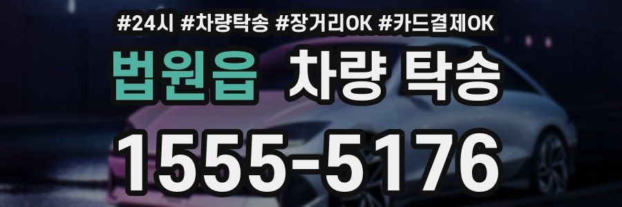 법원읍 차량 탁송