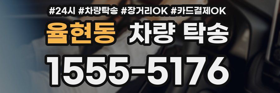 율현동 차량 탁송