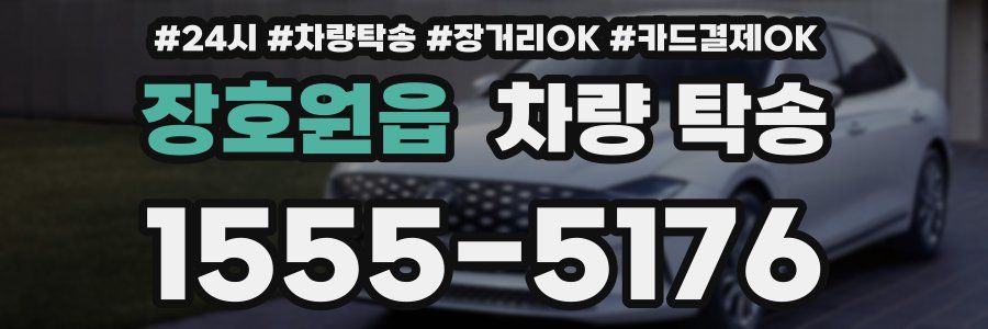 장호원읍 차량 탁송