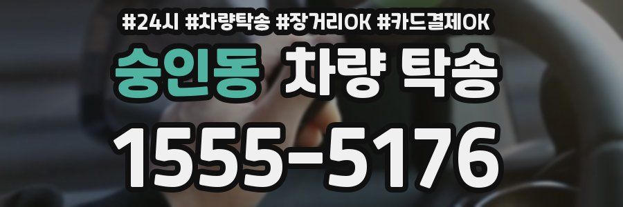 숭인동 차량 탁송