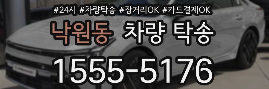 낙원동 차량 탁송