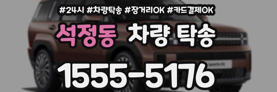 석정동 차량 탁송