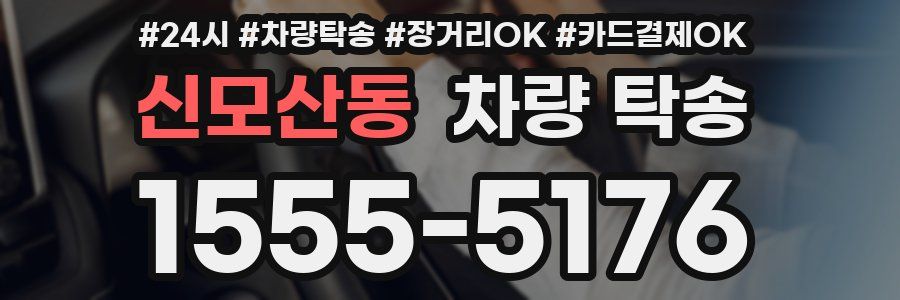 신모산동 차량 탁송