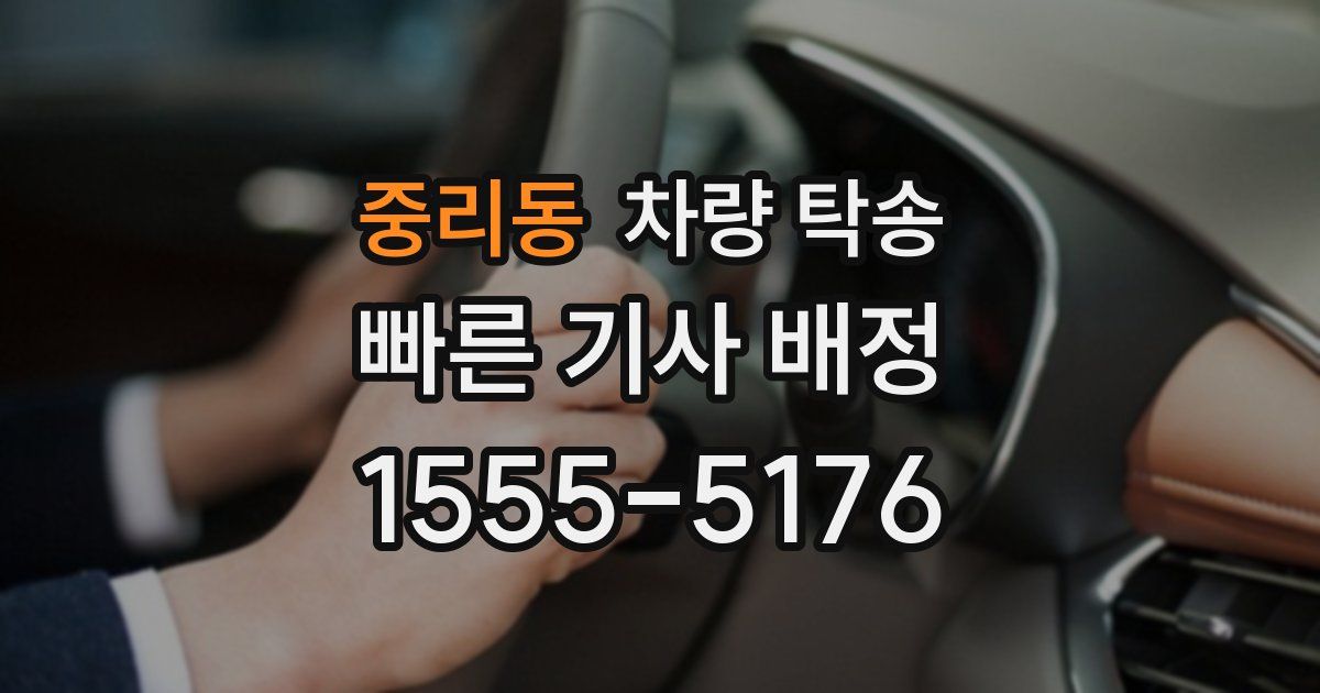중리동 차량 탁송