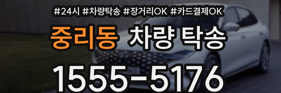 중리동 차량 탁송