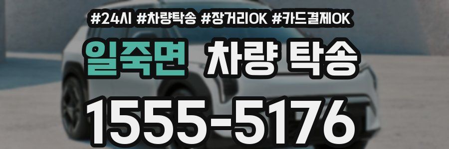 일죽면 차량 탁송