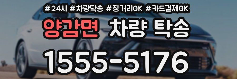 양감면 차량 탁송