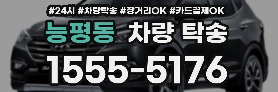 능평동 차량 탁송