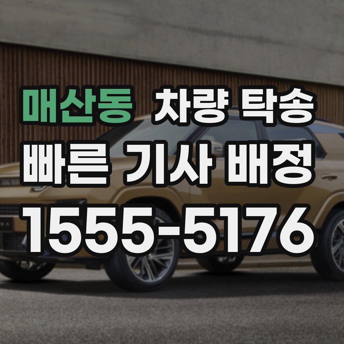 매산동 차량 탁송 수입차는 무엇을 더 확인해야 할까