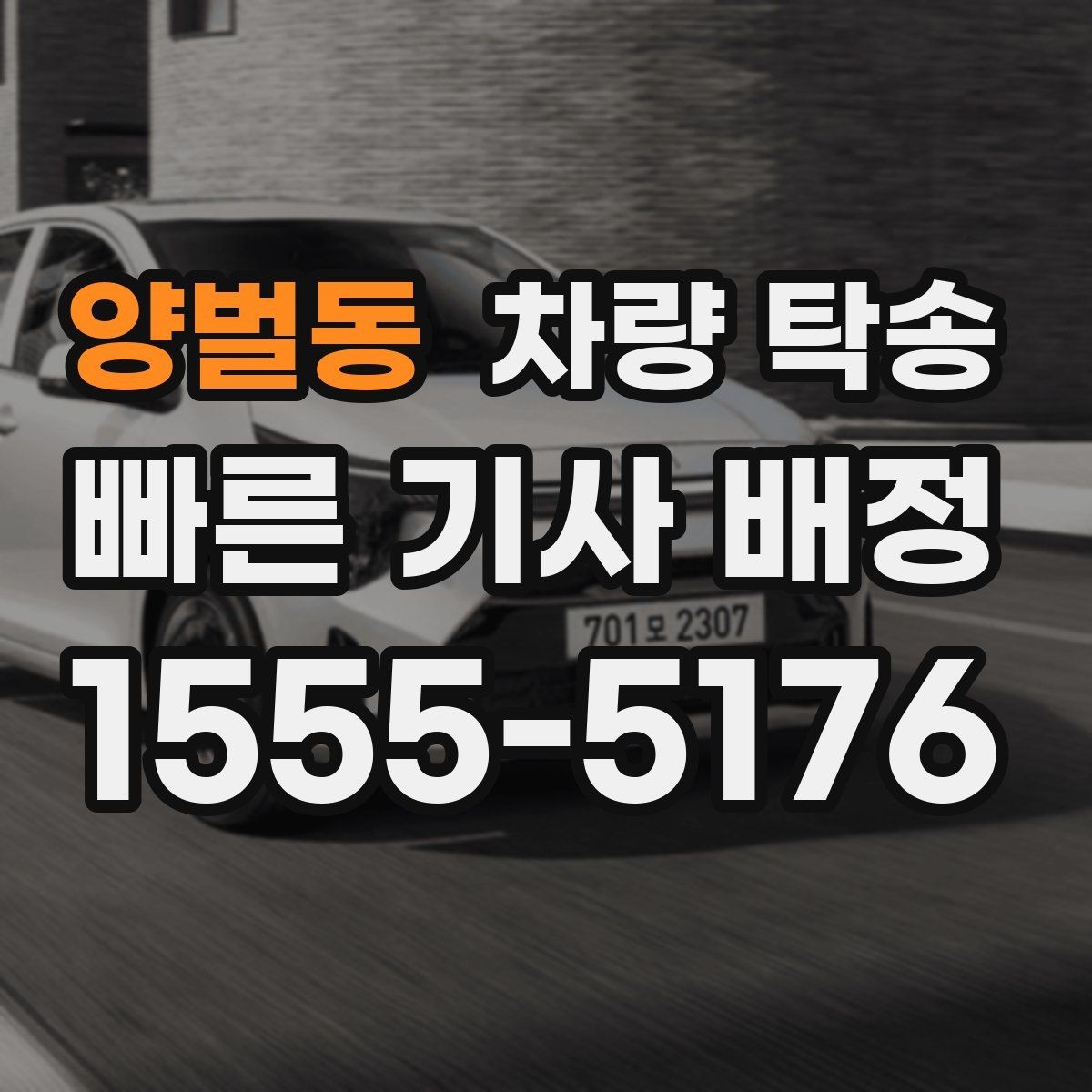 양벌동 차량 탁송 업무용 차량 이동이 반복될 때 예약 팁
