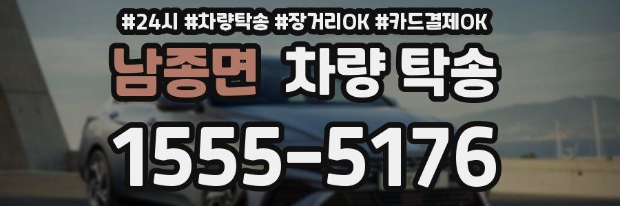 남종면 차량 탁송