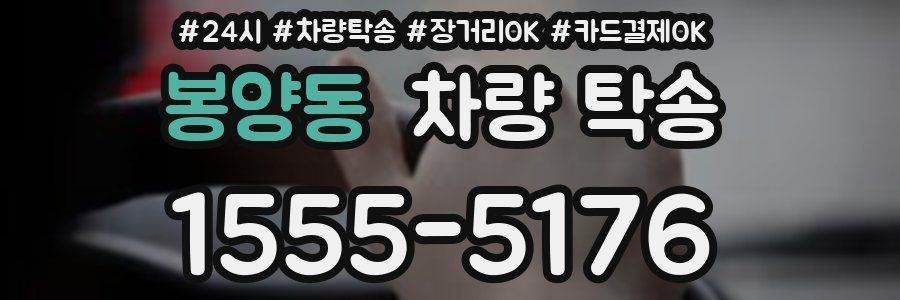 봉양동 차량 탁송