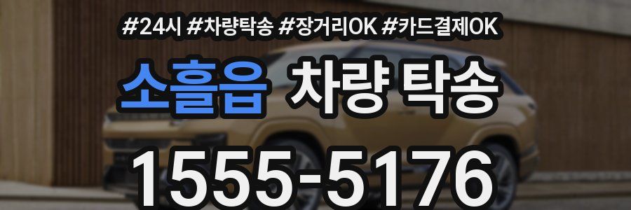 소흘읍 차량 탁송