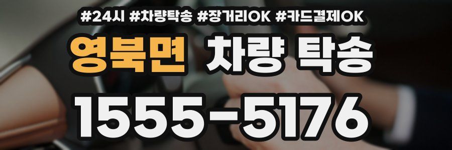 영북면 차량 탁송