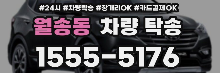 월송동 차량 탁송