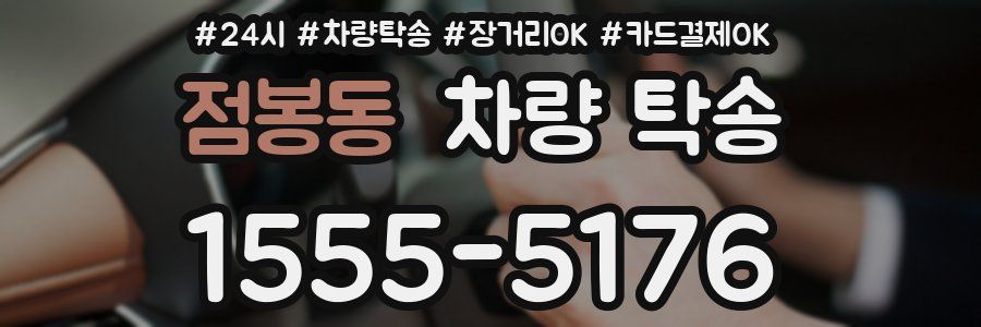 점봉동 차량 탁송