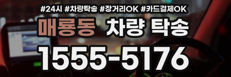 매룡동 차량 탁송