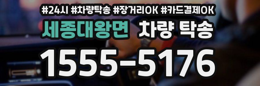 세종대왕면 차량 탁송