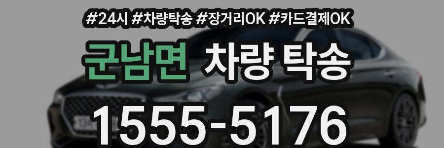 군남면 차량 탁송