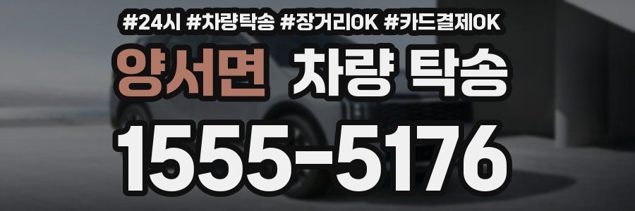 양서면 차량 탁송