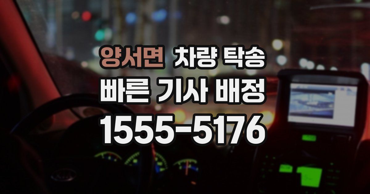 양서면 차량 탁송