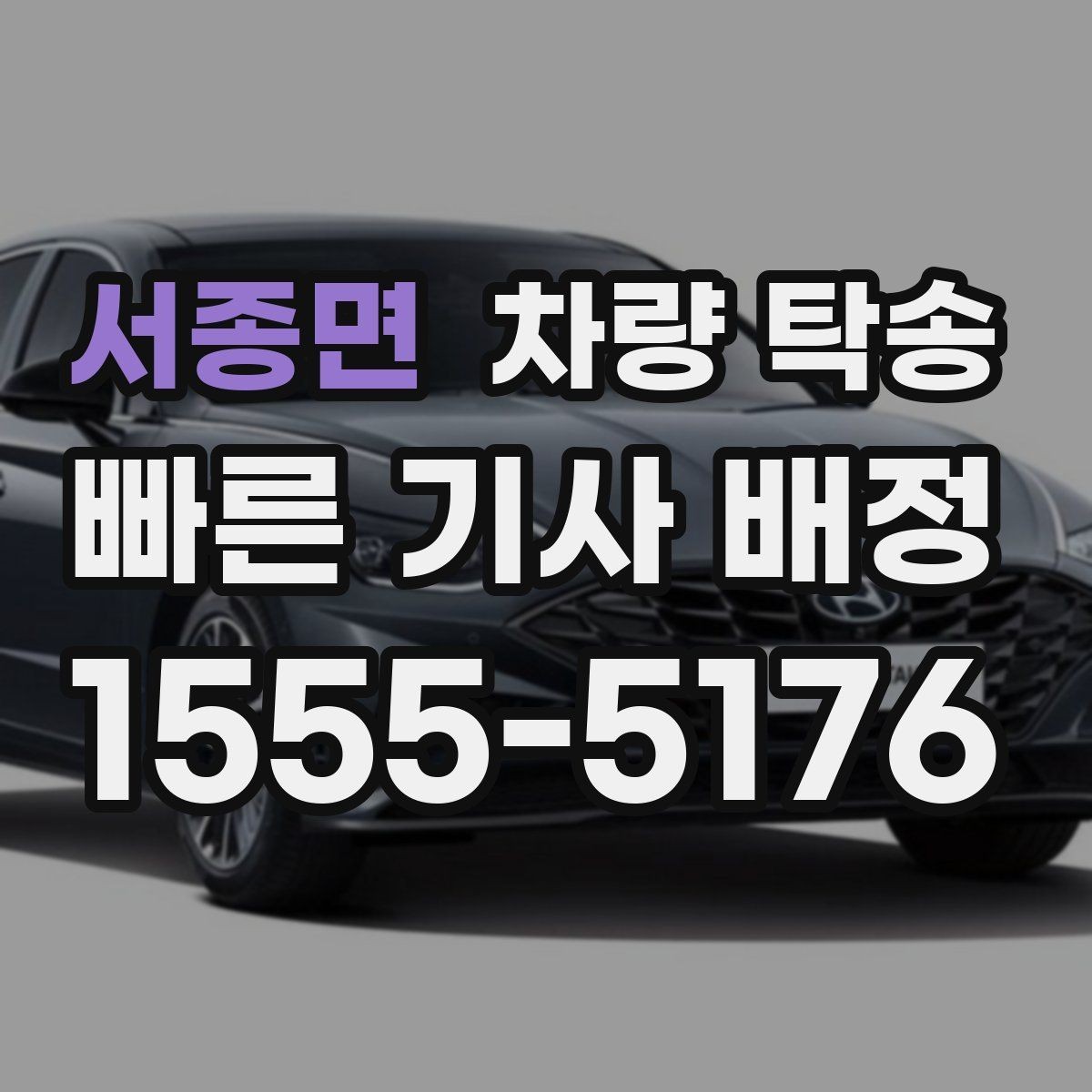 서종면 차량 탁송 개인 거래 차량 인수·인계를 깔끔하게 하는 방법