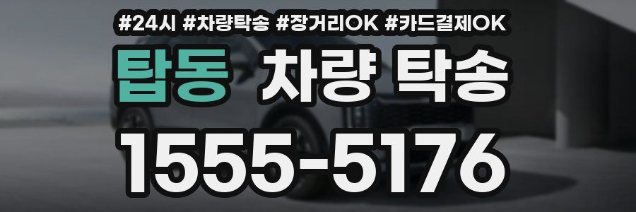 탑동 차량 탁송