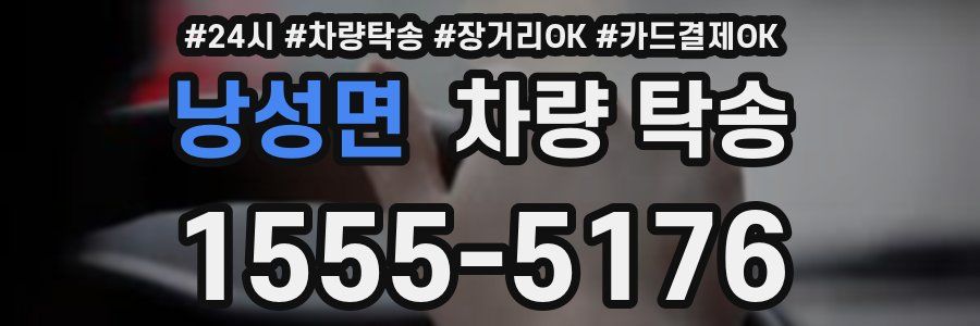 낭성면 차량 탁송