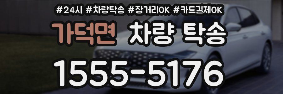 가덕면 차량 탁송