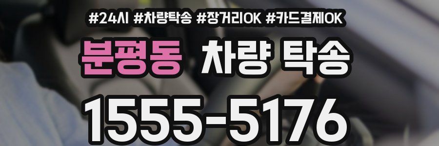 분평동 차량 탁송