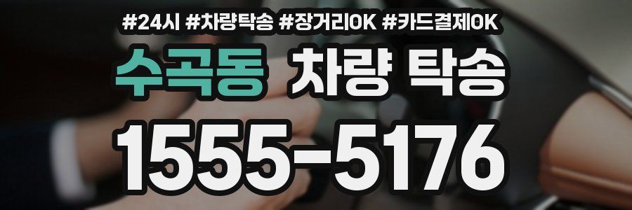 수곡동 차량 탁송