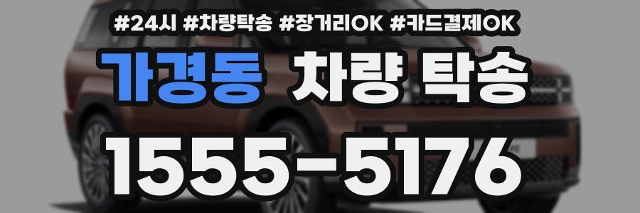 가경동 차량 탁송