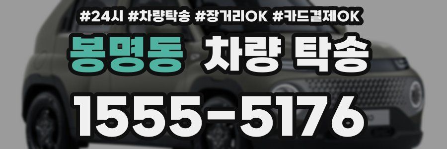 봉명동 차량 탁송