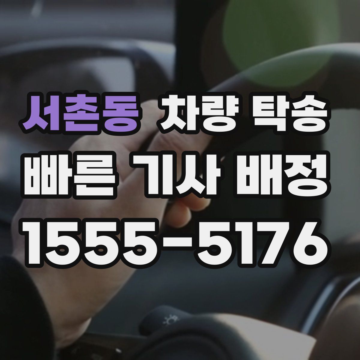 서촌동 차량 탁송