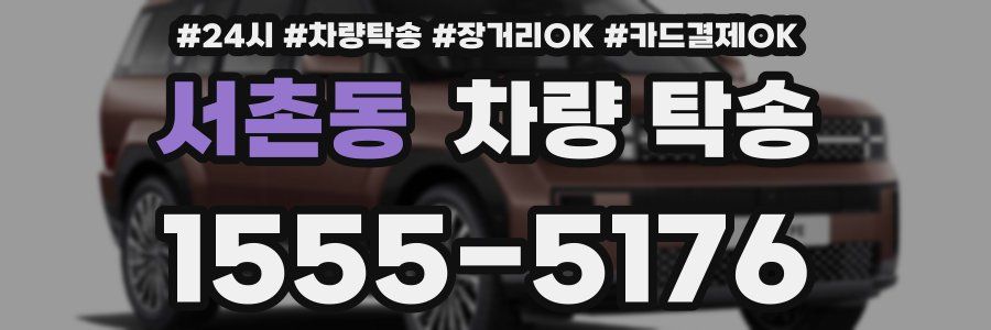 서촌동 차량 탁송