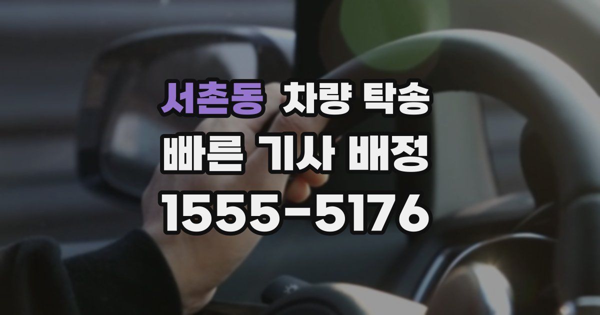 서촌동 차량 탁송