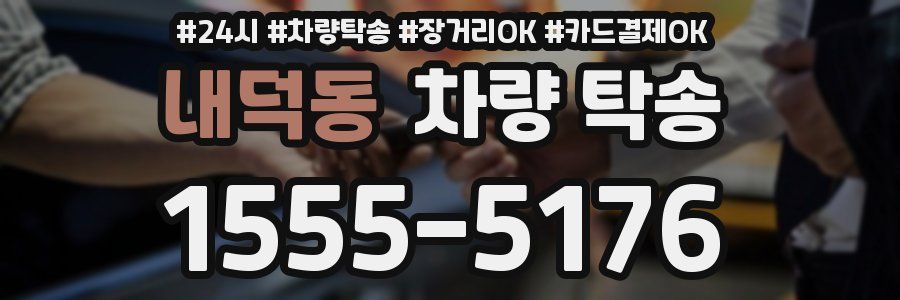 내덕동 차량 탁송