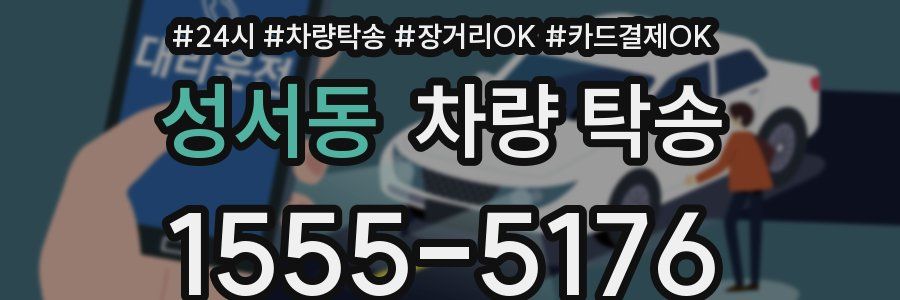 성서동 차량 탁송