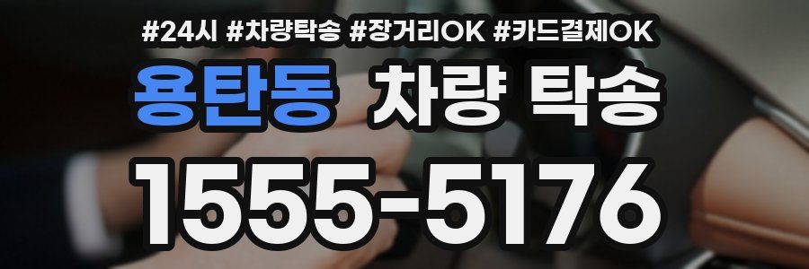 용탄동 차량 탁송