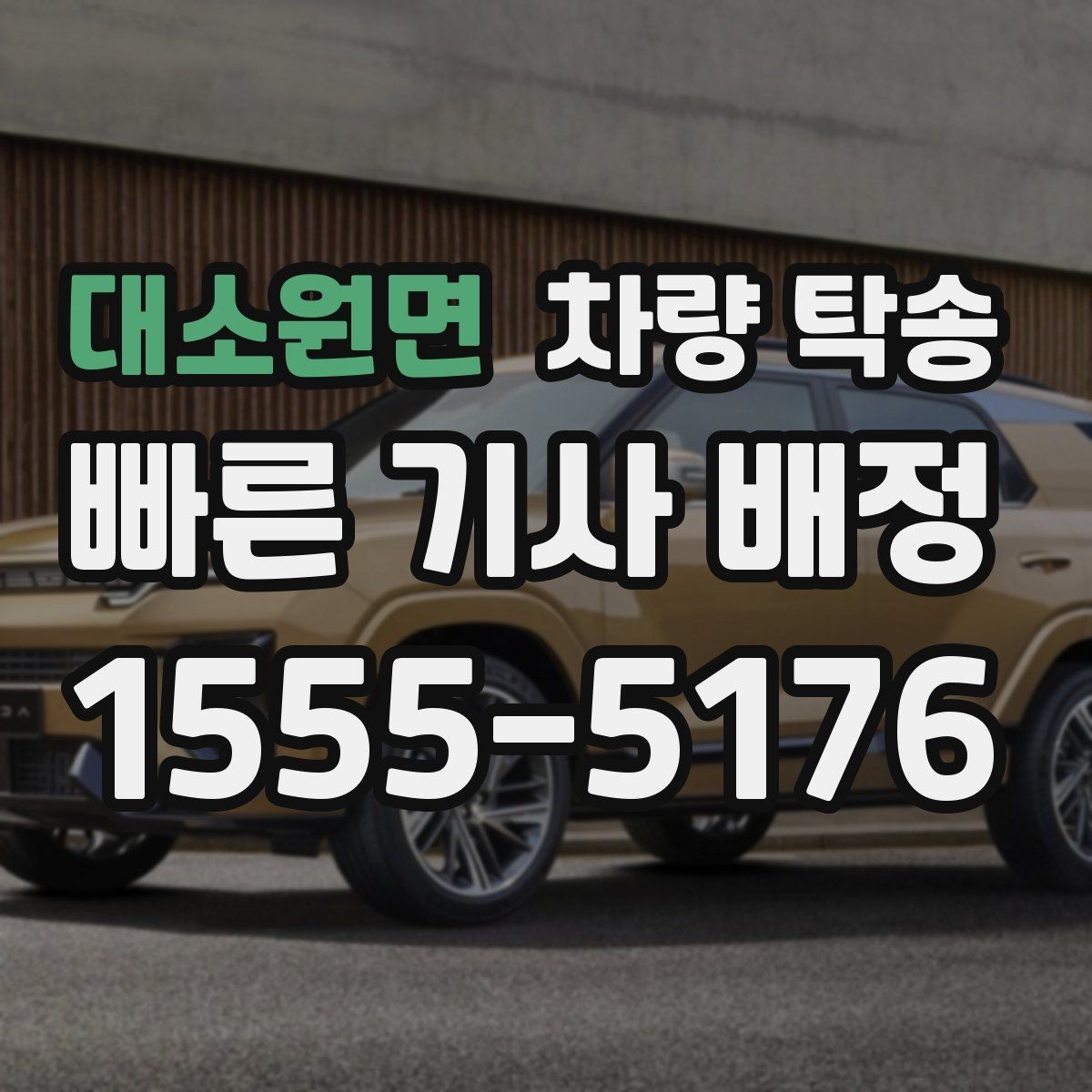대소원면 차량 탁송 지하주차장 출입 등록이 필요할 때 준비