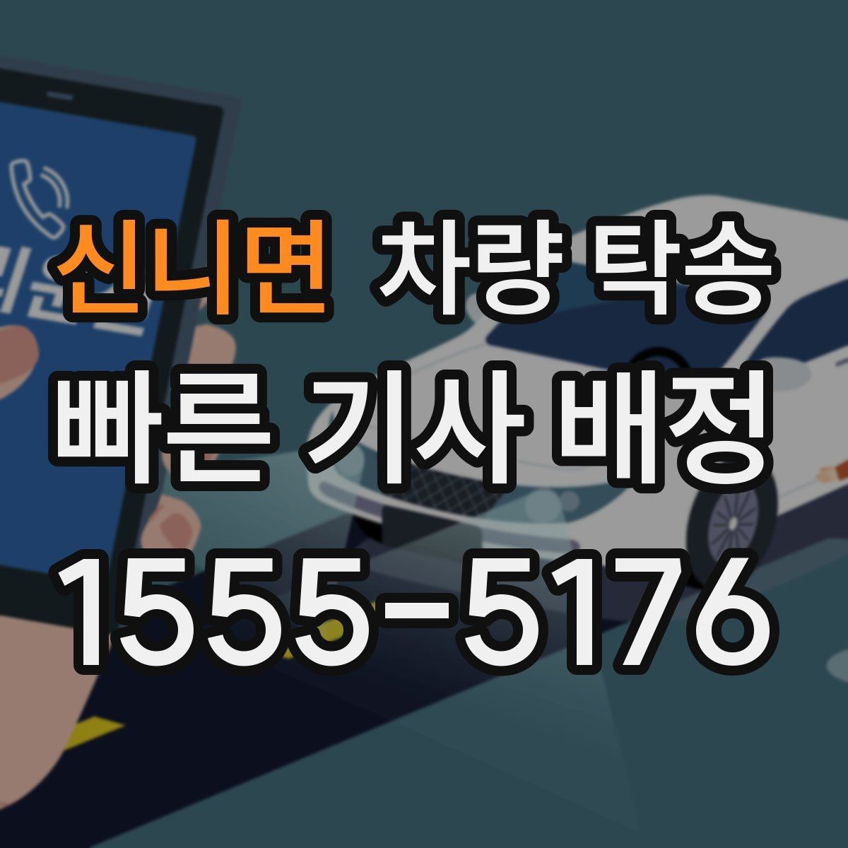 신니면 차량 탁송 키·리모컨·스마트키 분실을 막는 전달 요령