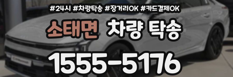 소태면 차량 탁송