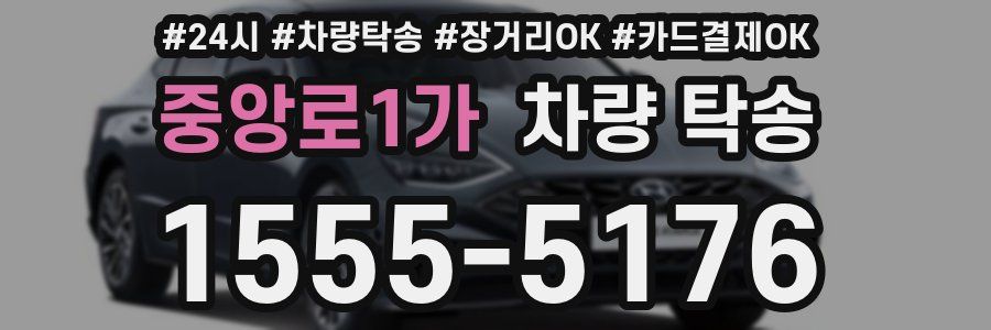 중앙로1가 차량 탁송