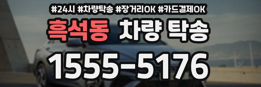 흑석동 차량 탁송