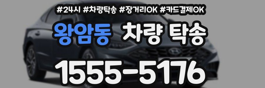 왕암동 차량 탁송