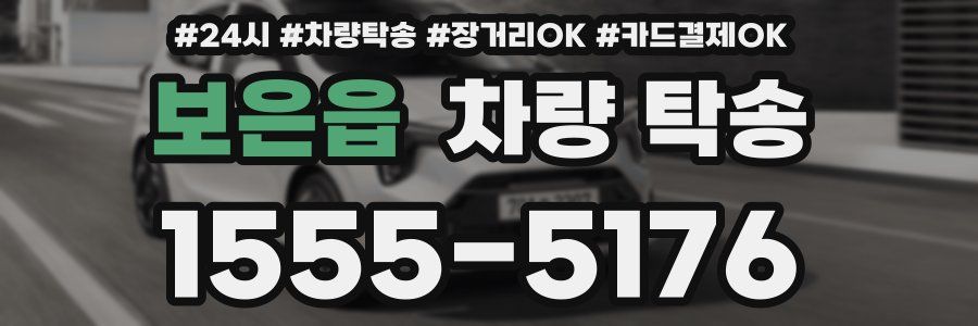 보은읍 차량 탁송