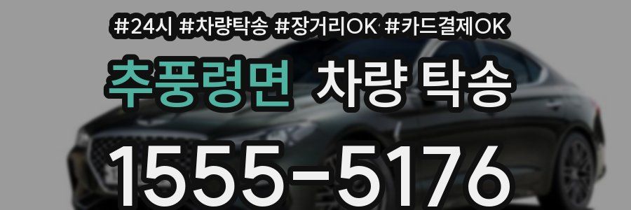 추풍령면 차량 탁송